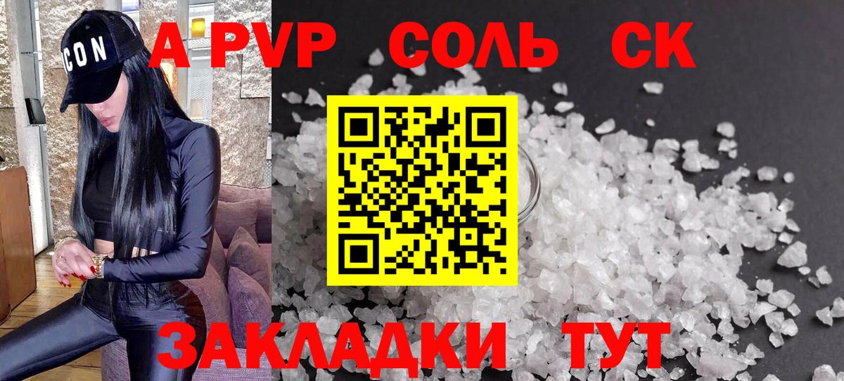 APVP Crystall Знаменск