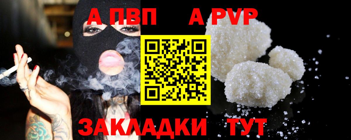 A PVP Знаменск