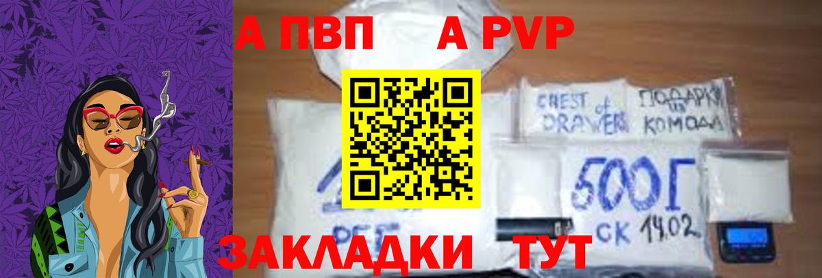 A-PVP Crystall  Альфа ПВП  Знаменск  Альфа ПВП VHQ  Вход с VPN 