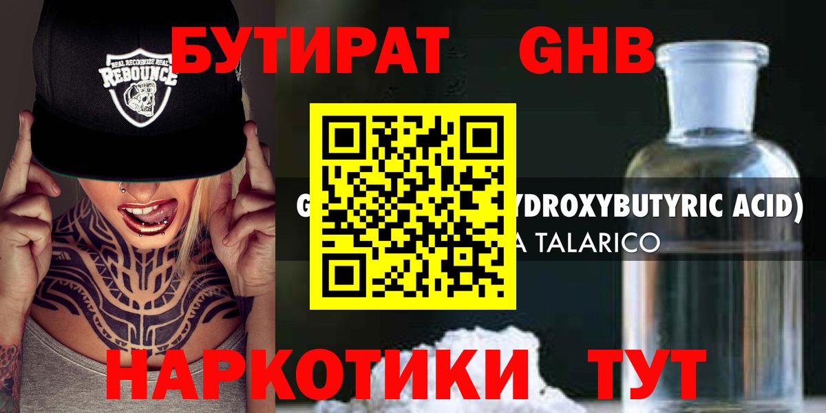 Бутират BDO  Вход с VPN  Знаменск 