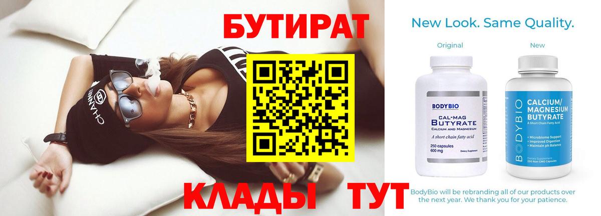 Бутират GHB Знаменск