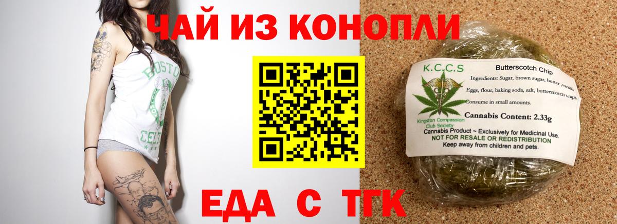 Еда ТГК конопля  Вход с VPN  Знаменск 