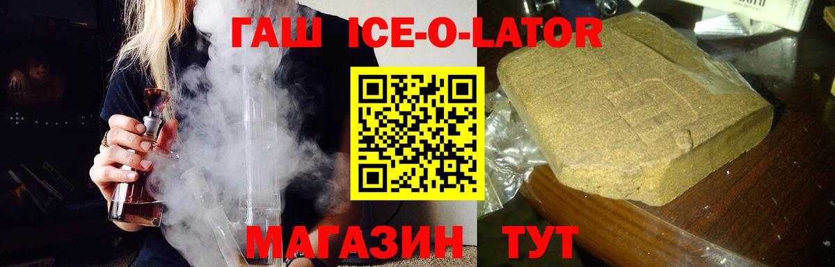 Гашиш Ice-O-Lator Знаменск