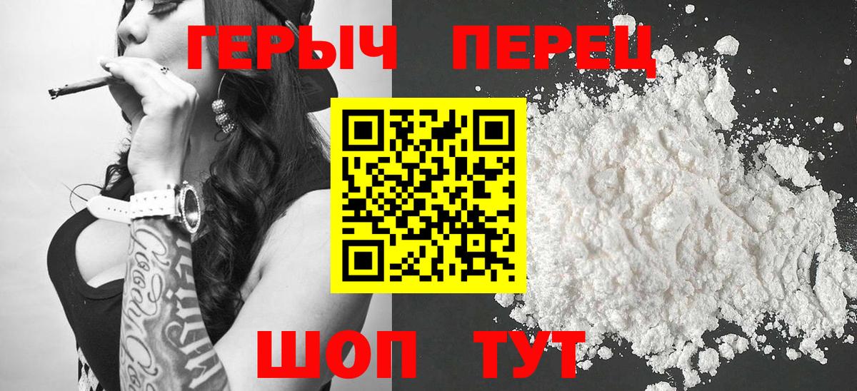 Знаменск  ГЕРОИН белый  Вход с VPN 