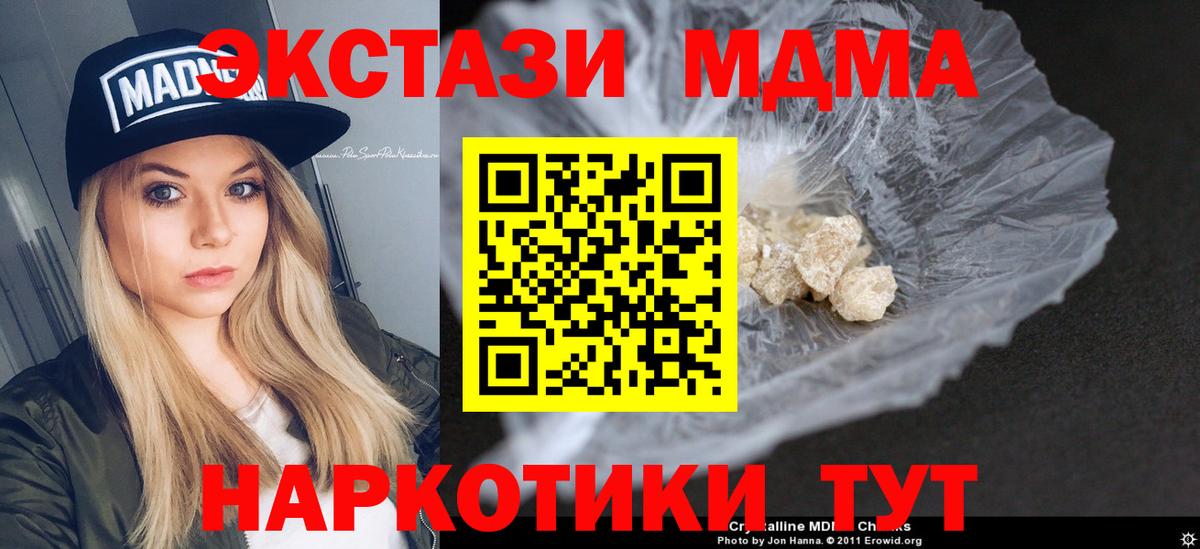 МДМА Molly  МДМА  MDMA кристаллы  Знаменск  Вход с VPN 