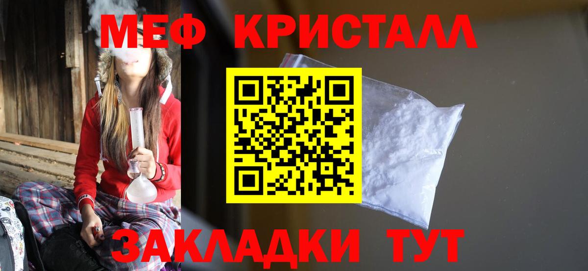 МЯУ-МЯУ кристаллы  блэк спрут зеркало  Вход с VPN  Знаменск  Меф VHQ  Мефедрон  Меф 