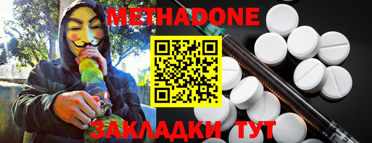 Метадон кристалл  Вход с VPN  МЕТАДОН мёд  Знаменск 