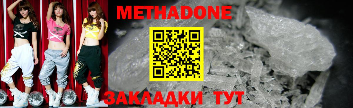 Метадон кристалл Знаменск